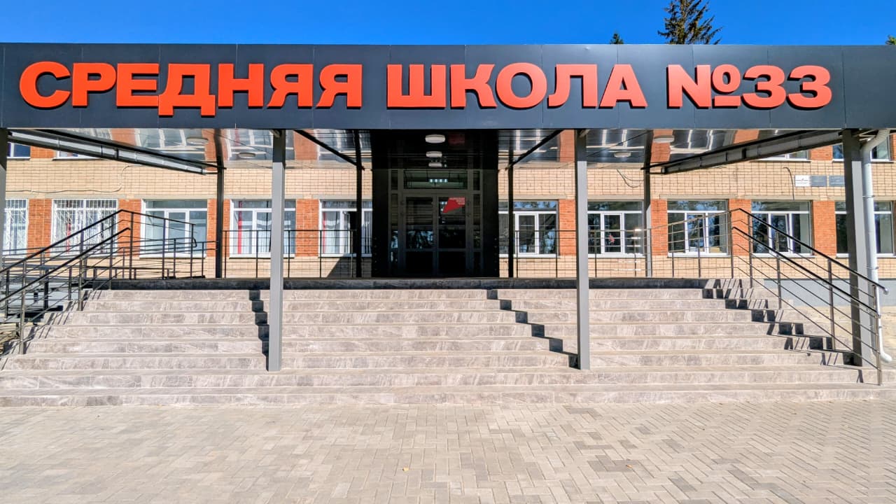 школа № 33